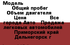  › Модель ­ Mitsubishi Pajero Pinin › Общий пробег ­ 90 000 › Объем двигателя ­ 1 800 › Цена ­ 600 000 - Все города Авто » Продажа легковых автомобилей   . Приморский край,Дальнегорск г.